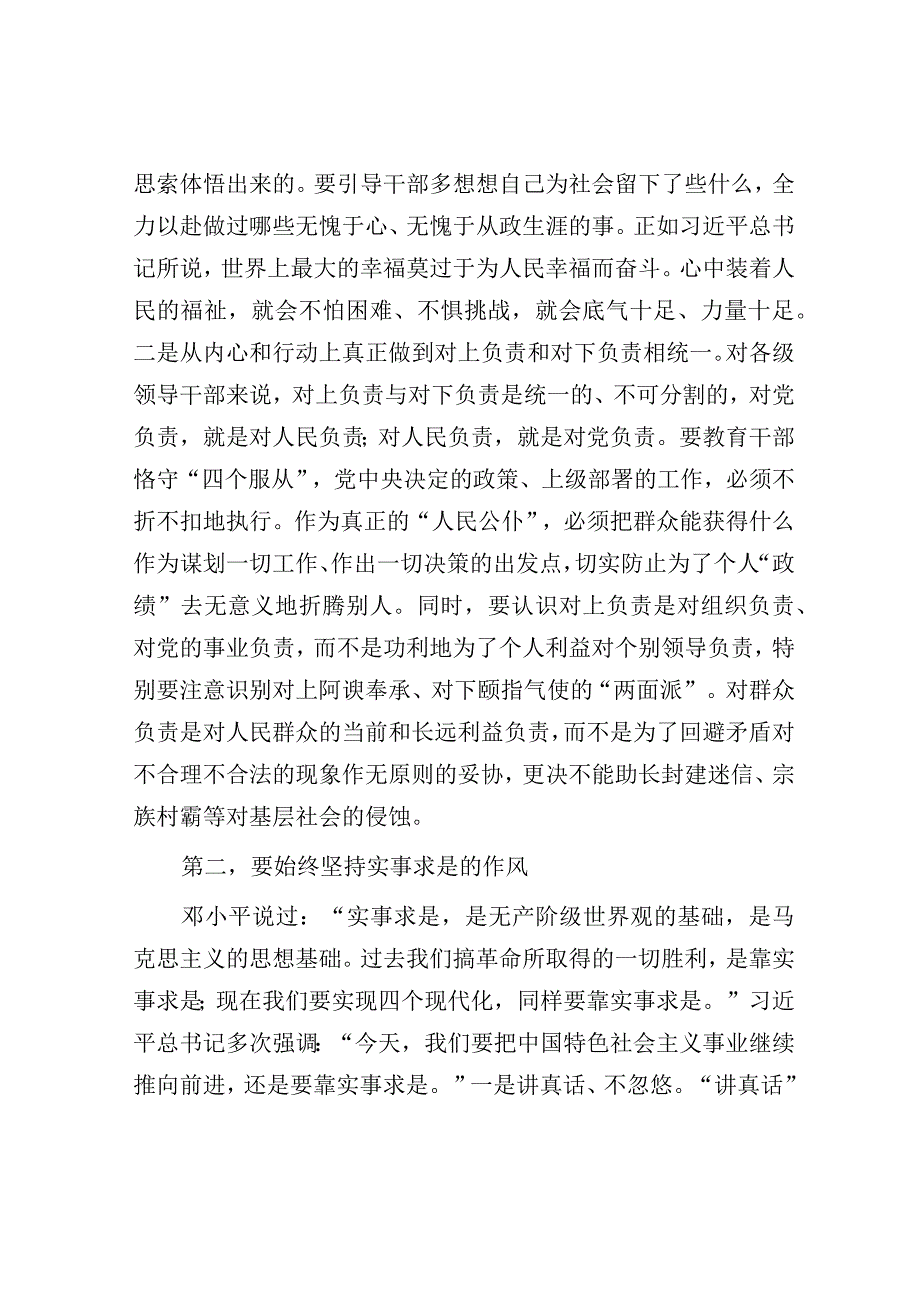 党课：在党组书记讲党课暨中秋国庆节前廉政谈话会上的讲话.docx_第2页