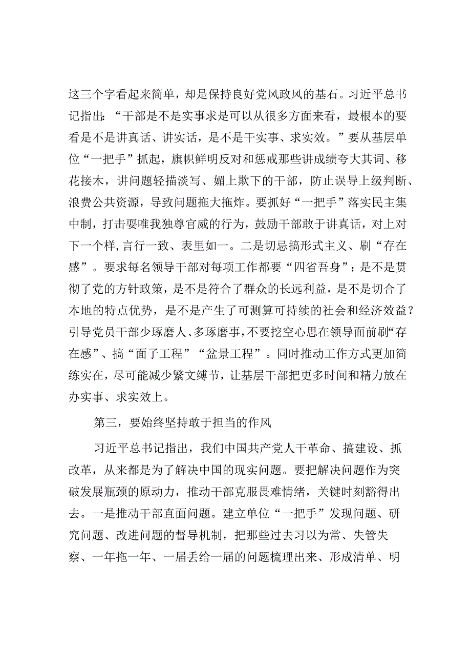 党课：在党组书记讲党课暨中秋国庆节前廉政谈话会上的讲话.docx_第3页