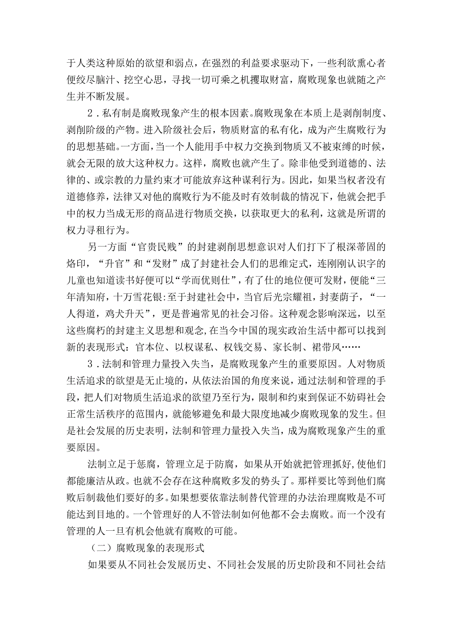 关于党史讲廉洁专题党课讲稿【六篇】.docx_第2页