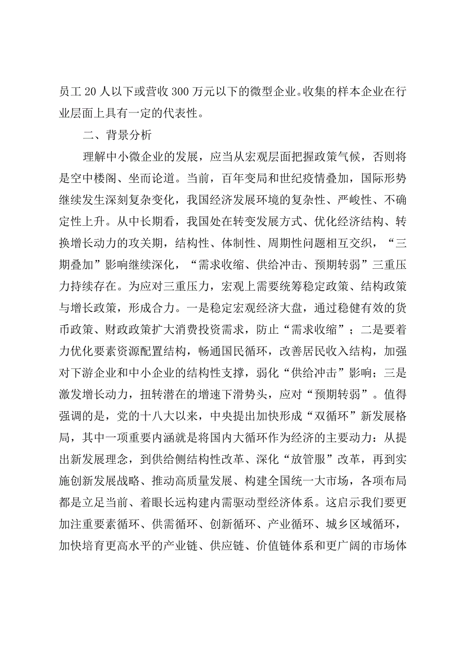 关于工业类中小微企业发展的调研报告.docx_第2页