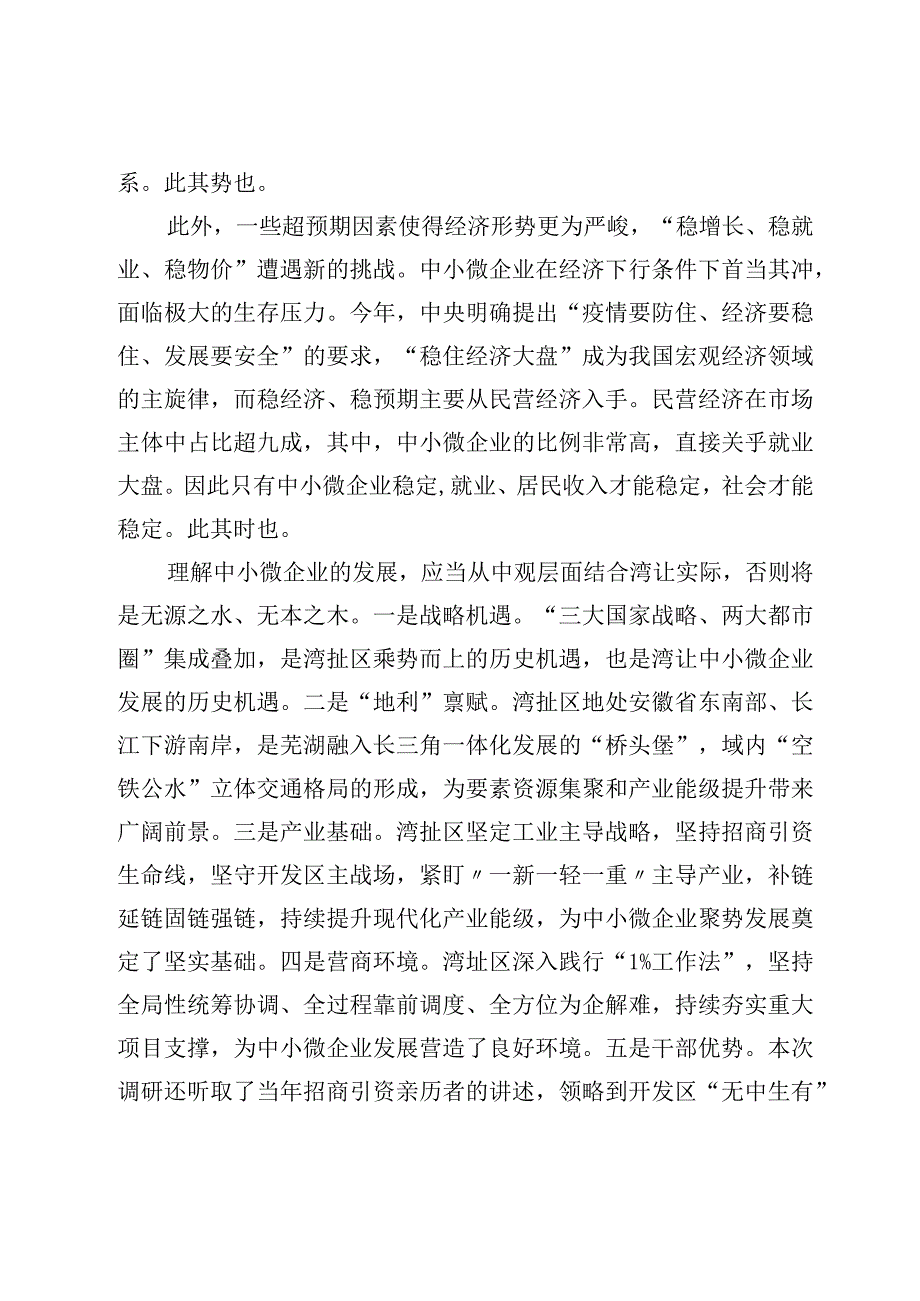 关于工业类中小微企业发展的调研报告.docx_第3页