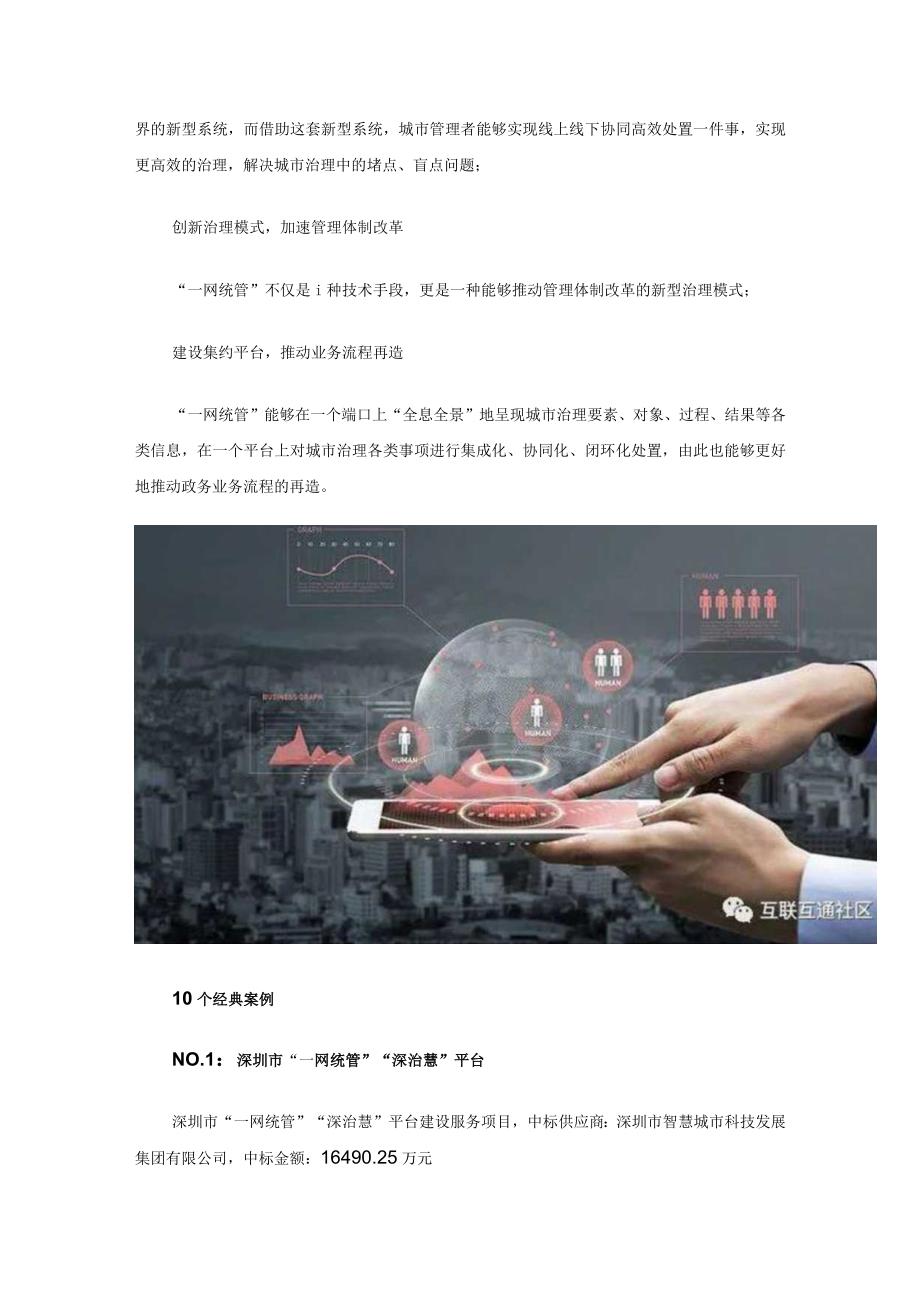 一网统管10个经典城市案例.docx_第3页