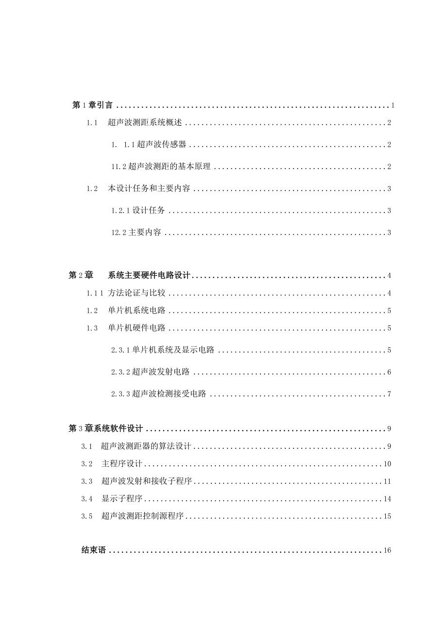 传感器课程设计报告.docx_第1页