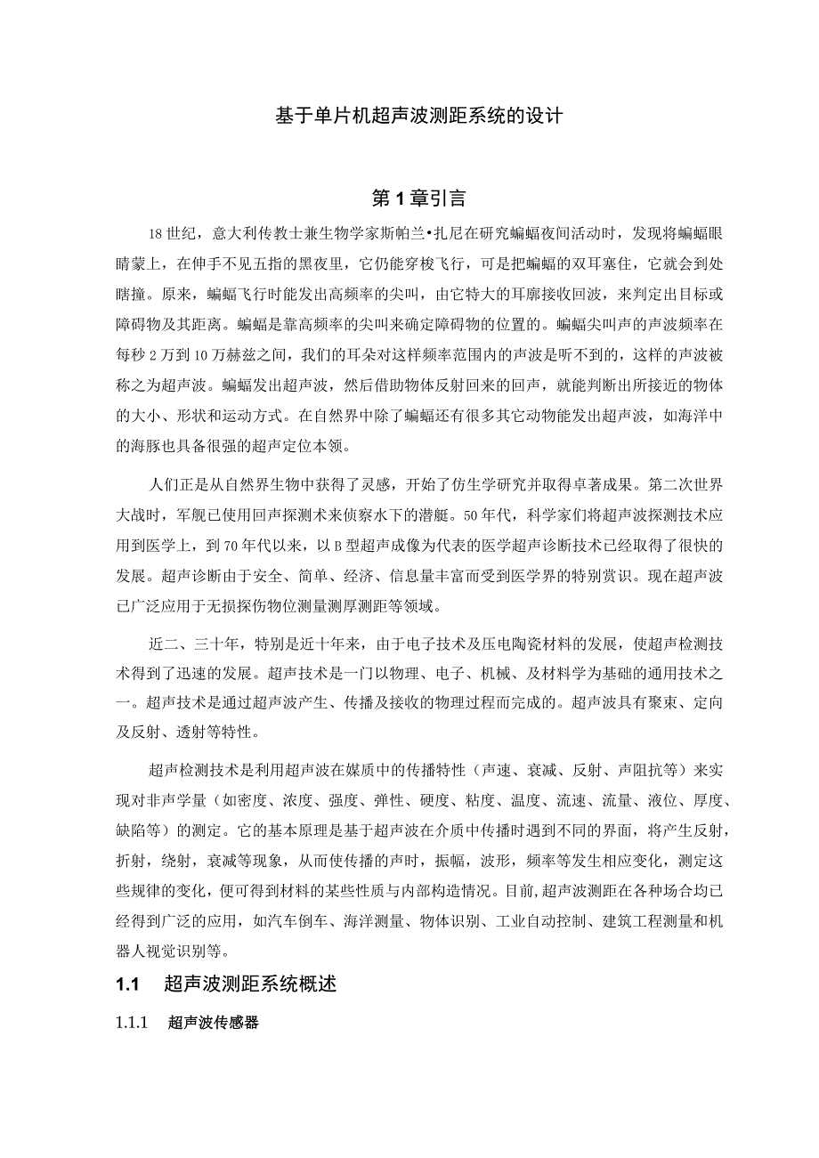 传感器课程设计报告.docx_第3页