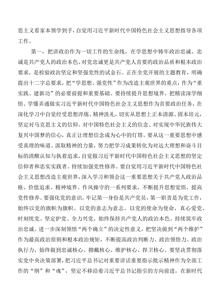 二十篇合集2023年度在专题学习主题教育心得体会、研讨材料.docx_第2页