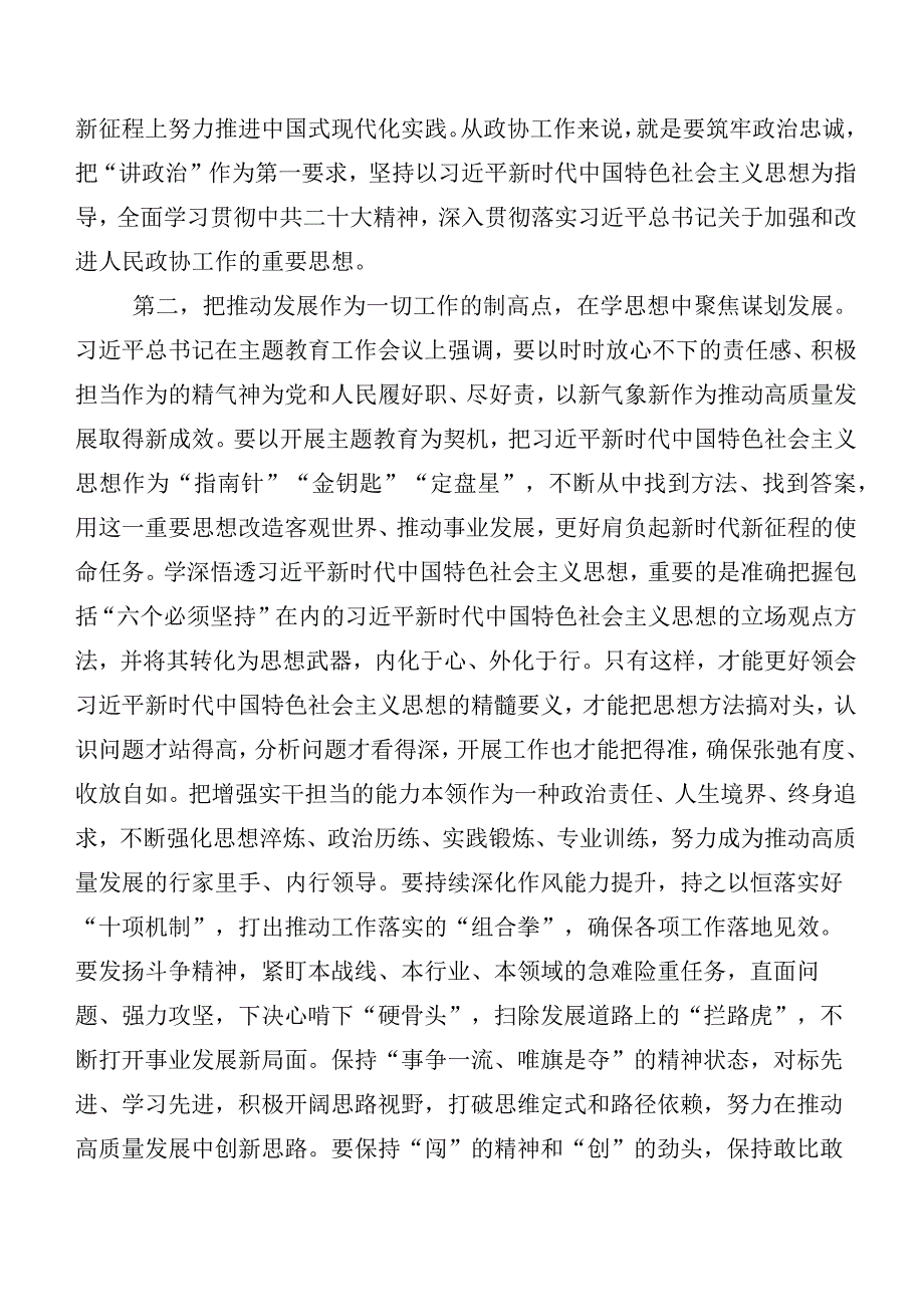 二十篇合集2023年度在专题学习主题教育心得体会、研讨材料.docx_第3页