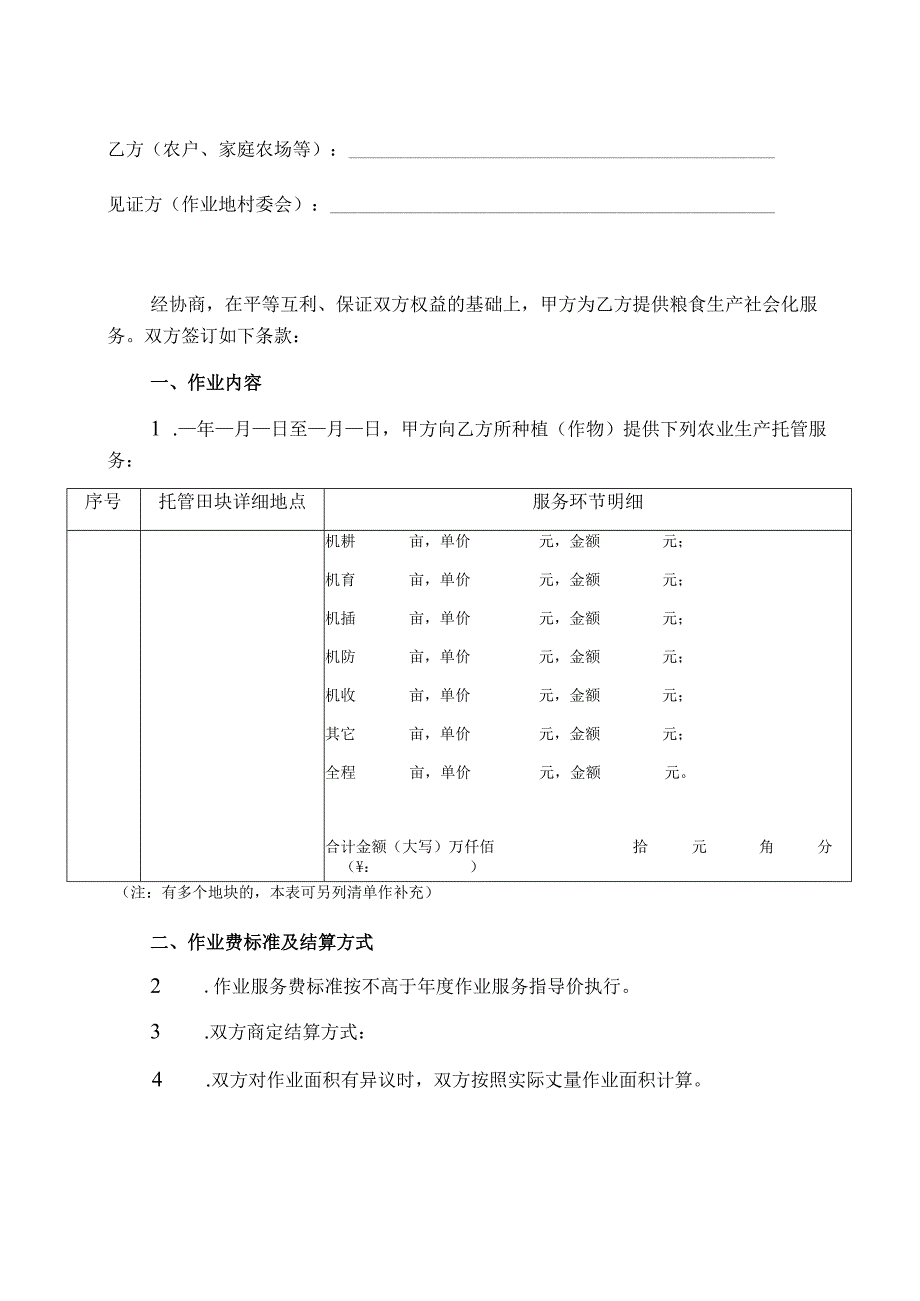 农业生产社会化服务承接主体登记申请表.docx_第2页