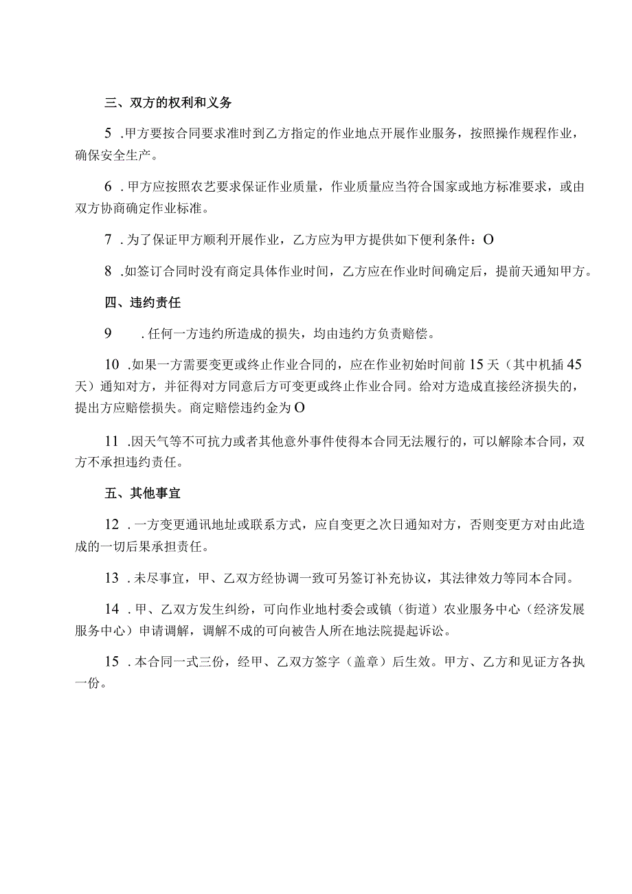 农业生产社会化服务承接主体登记申请表.docx_第3页