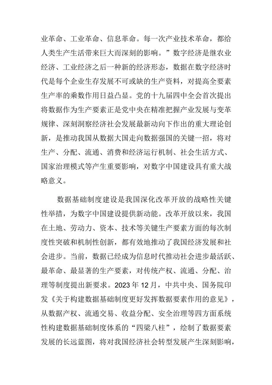 【网信办主任中心组研讨发言】以激发数据要素潜能助力数字中国建设.docx_第2页