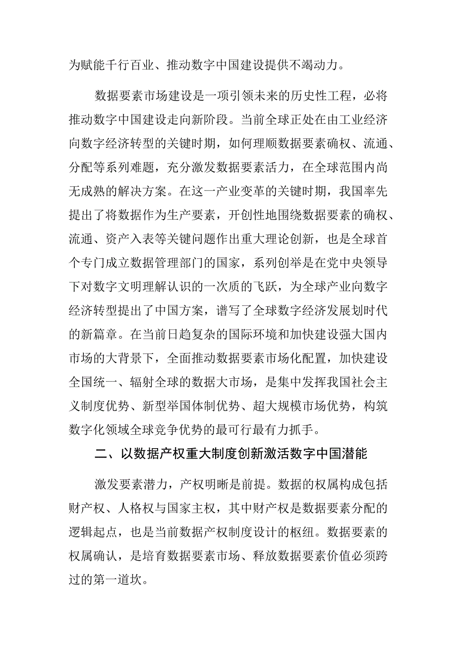 【网信办主任中心组研讨发言】以激发数据要素潜能助力数字中国建设.docx_第3页