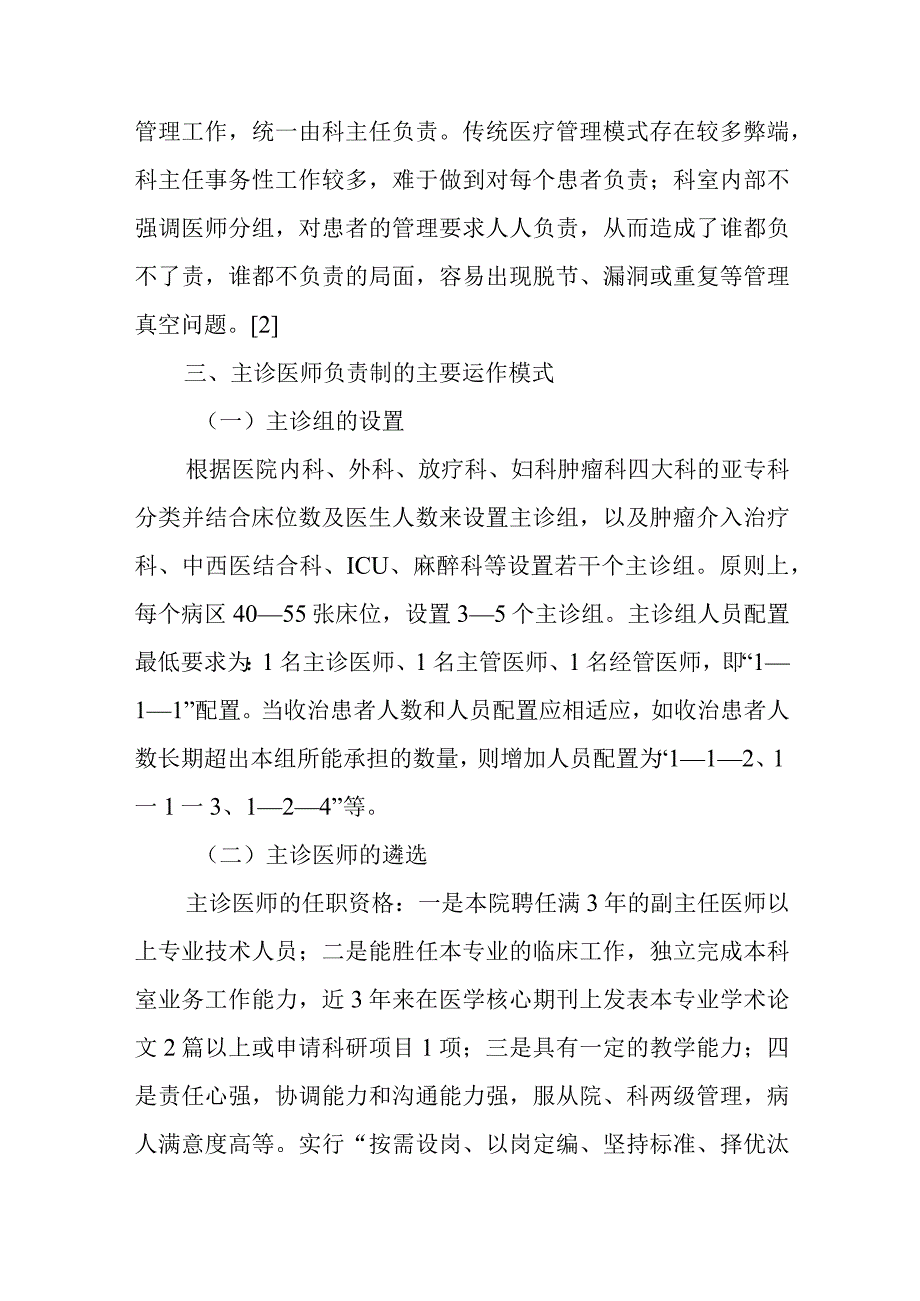 医院岗位安全责任制度篇(3).docx_第2页