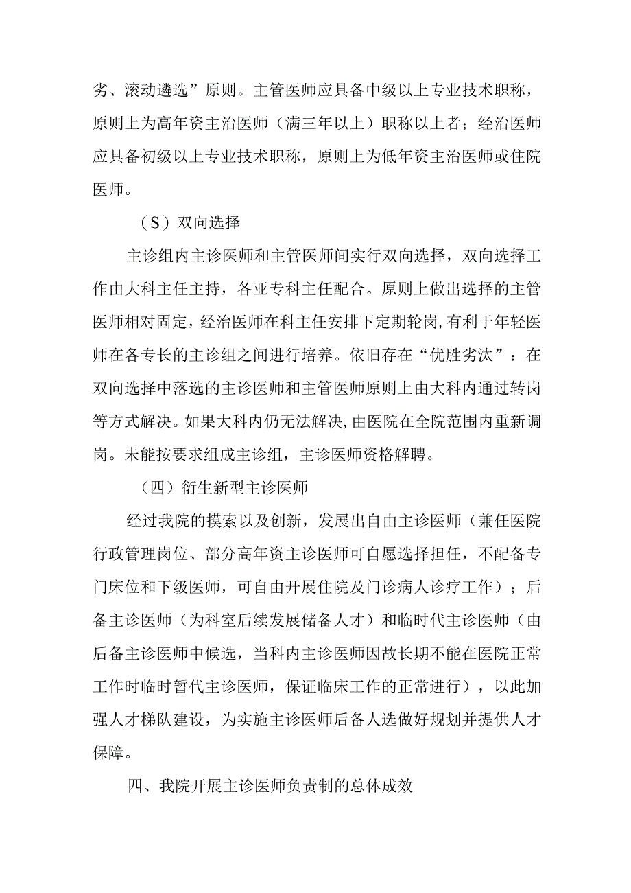 医院岗位安全责任制度篇(3).docx_第3页