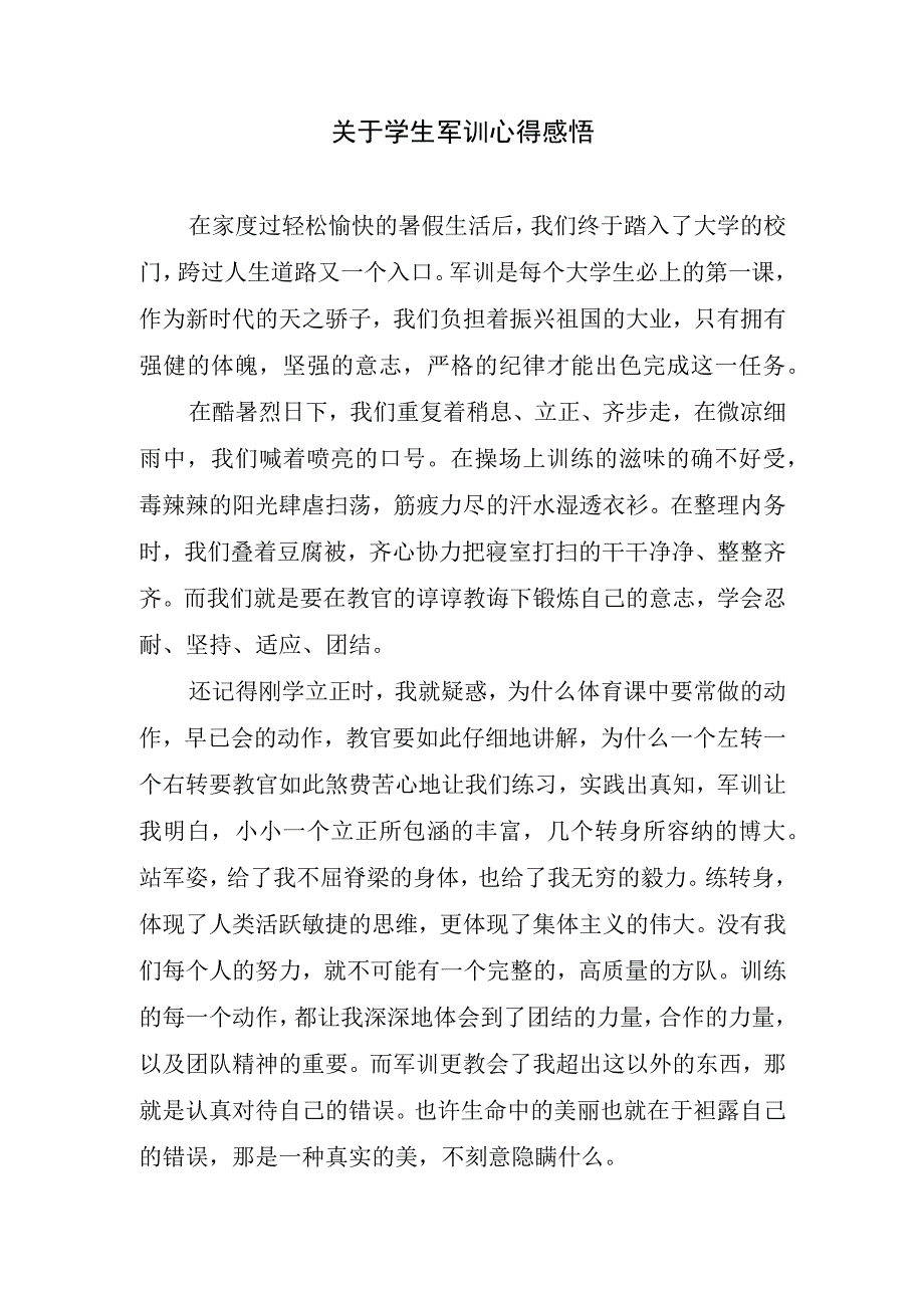 关于学生军训心得感悟.docx_第1页