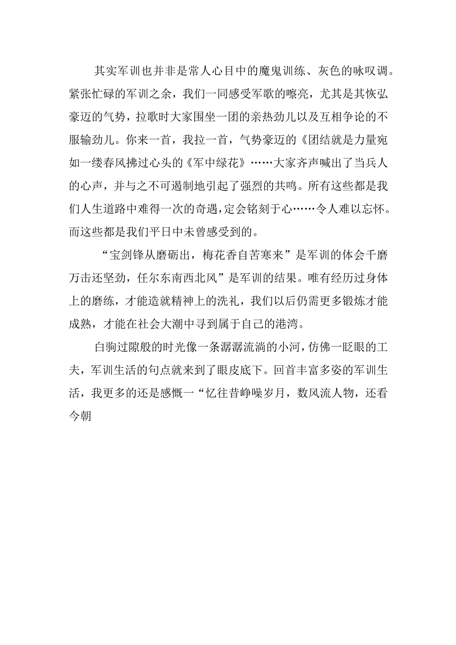 关于学生军训心得感悟.docx_第2页