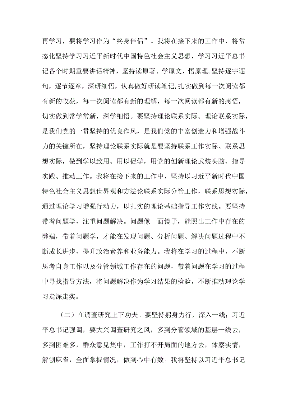 在2023年10月理论学习中心组主题教育专题研讨会上的主持讲话(二篇).docx_第3页