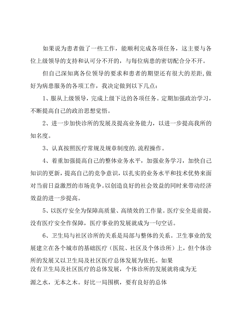 临床医生个人述职报告11篇.docx_第2页