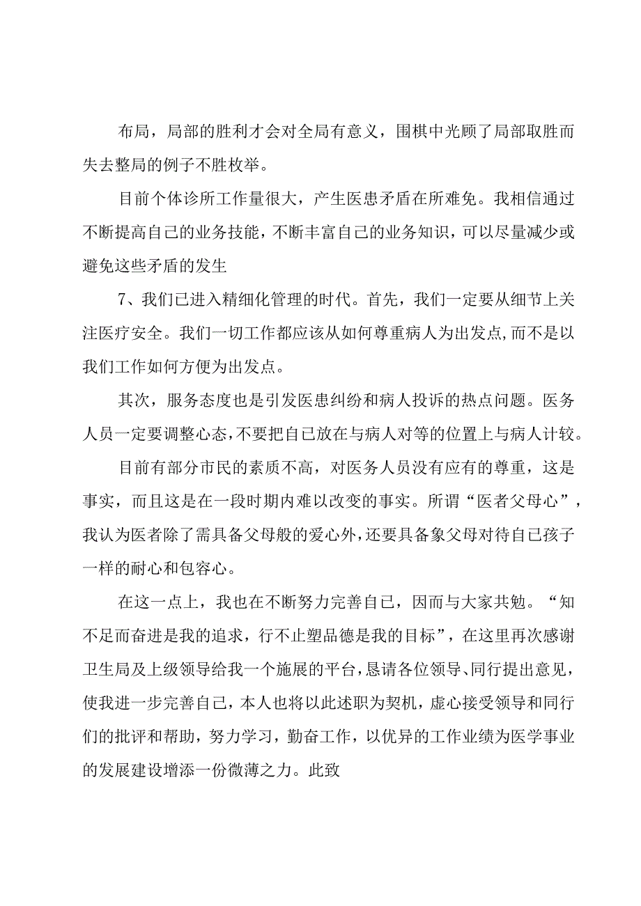 临床医生个人述职报告11篇.docx_第3页