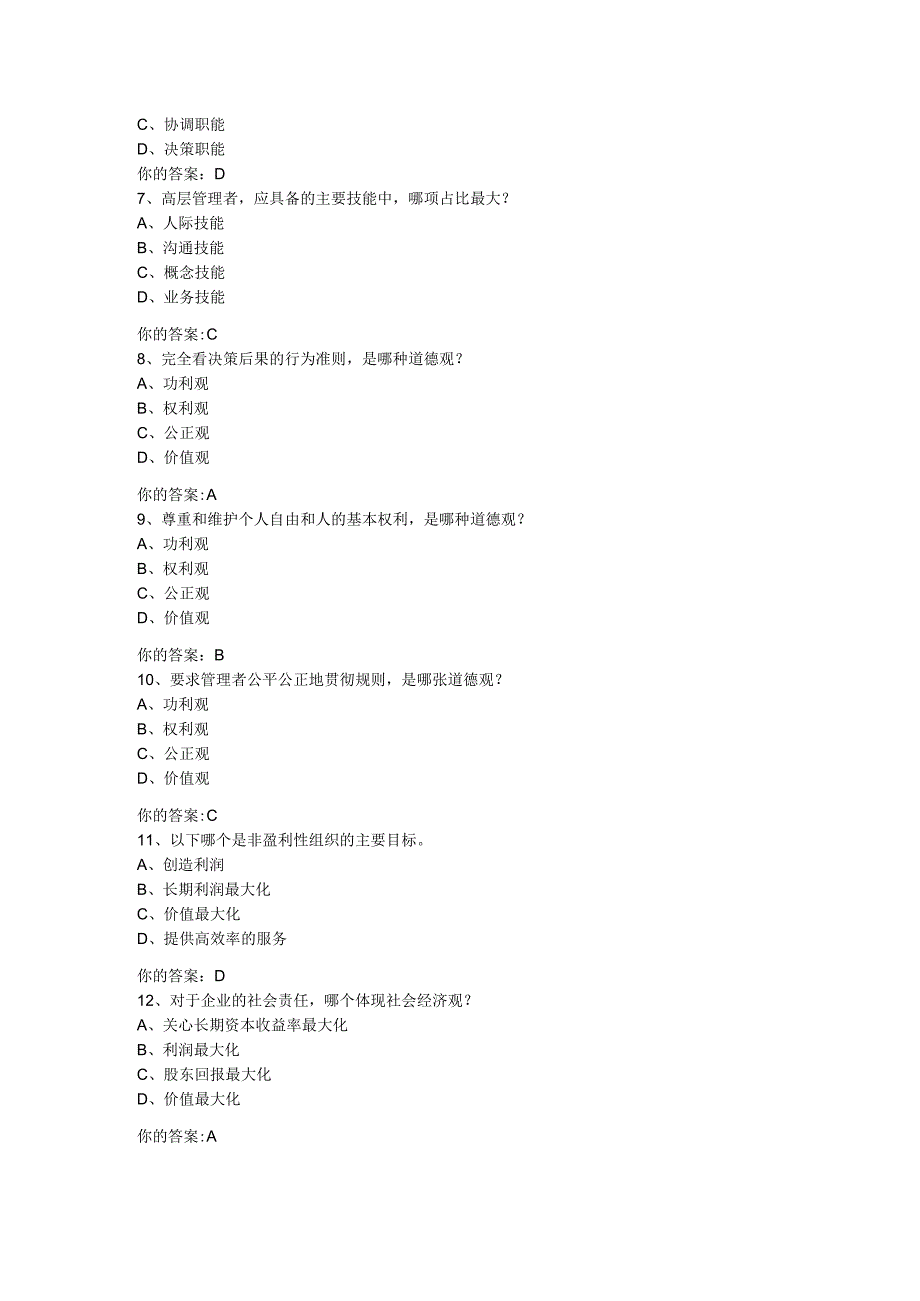 上大继续教育专升本中级管理学-平时作业.docx_第2页