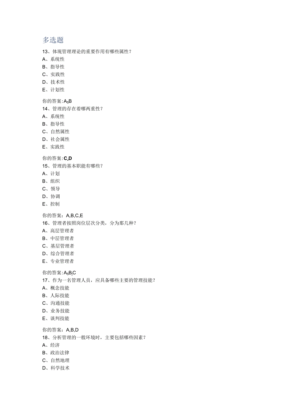 上大继续教育专升本中级管理学-平时作业.docx_第3页