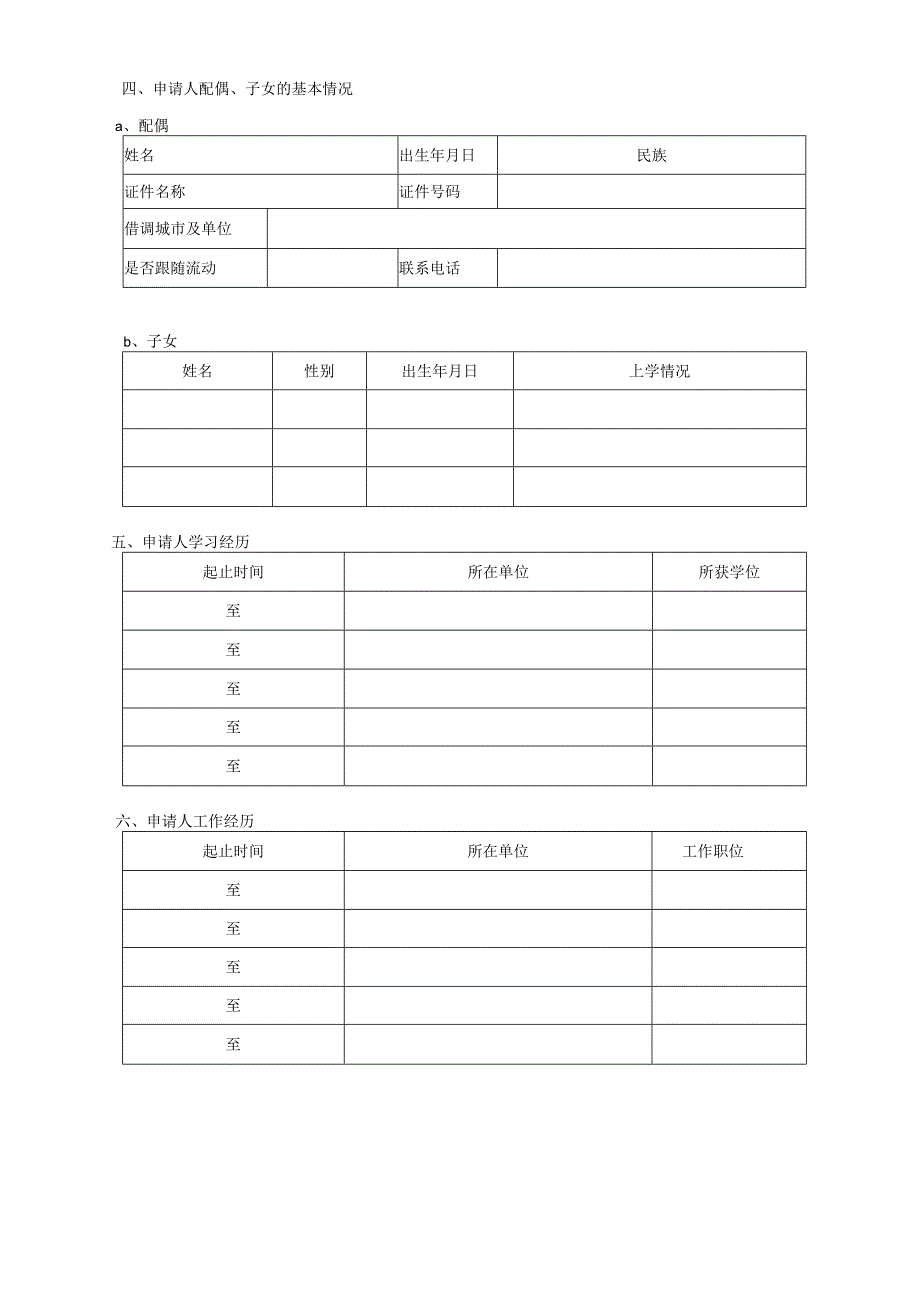 博士后申请表.docx_第2页