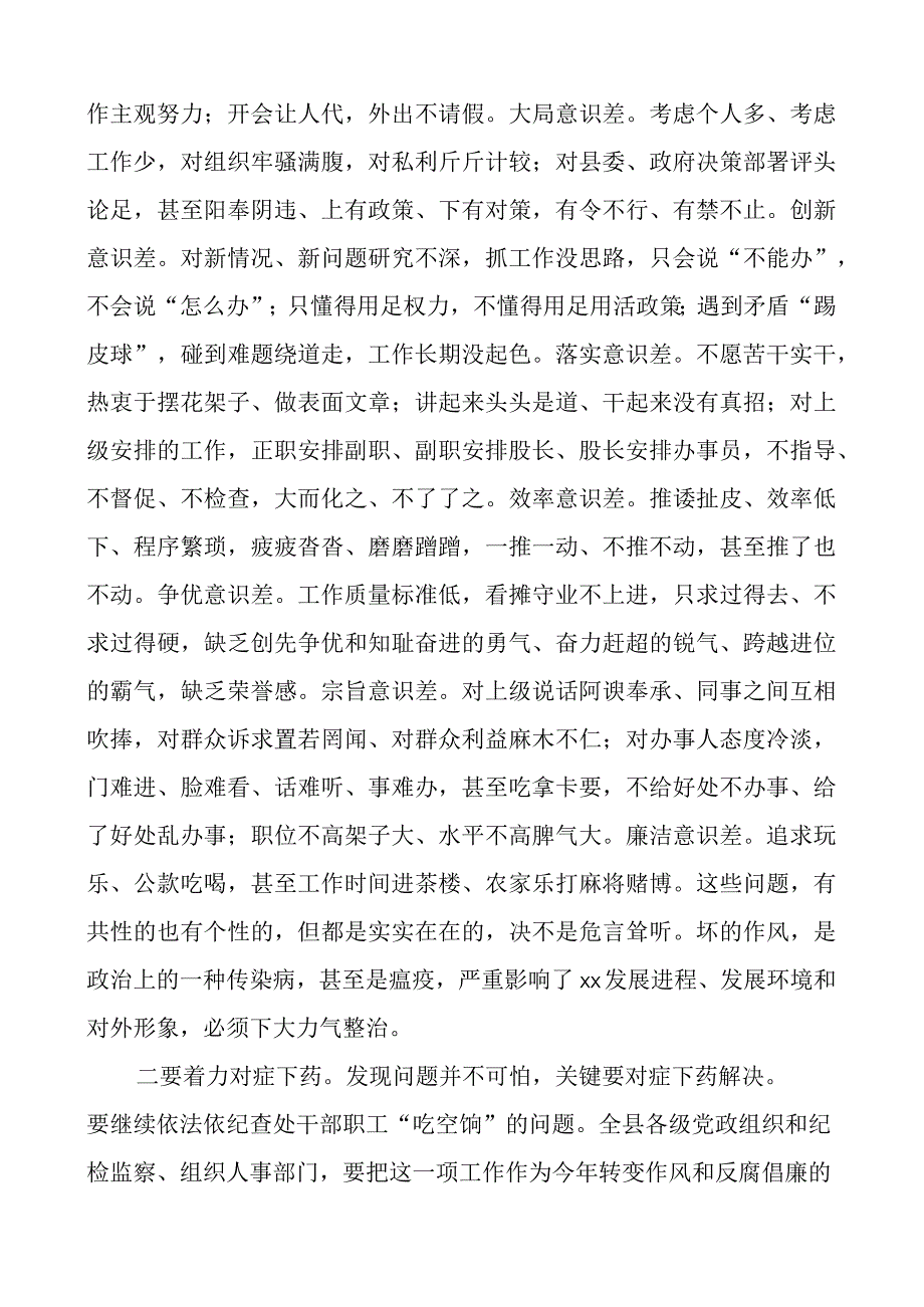 全县反腐倡廉工作会议讲话.docx_第2页