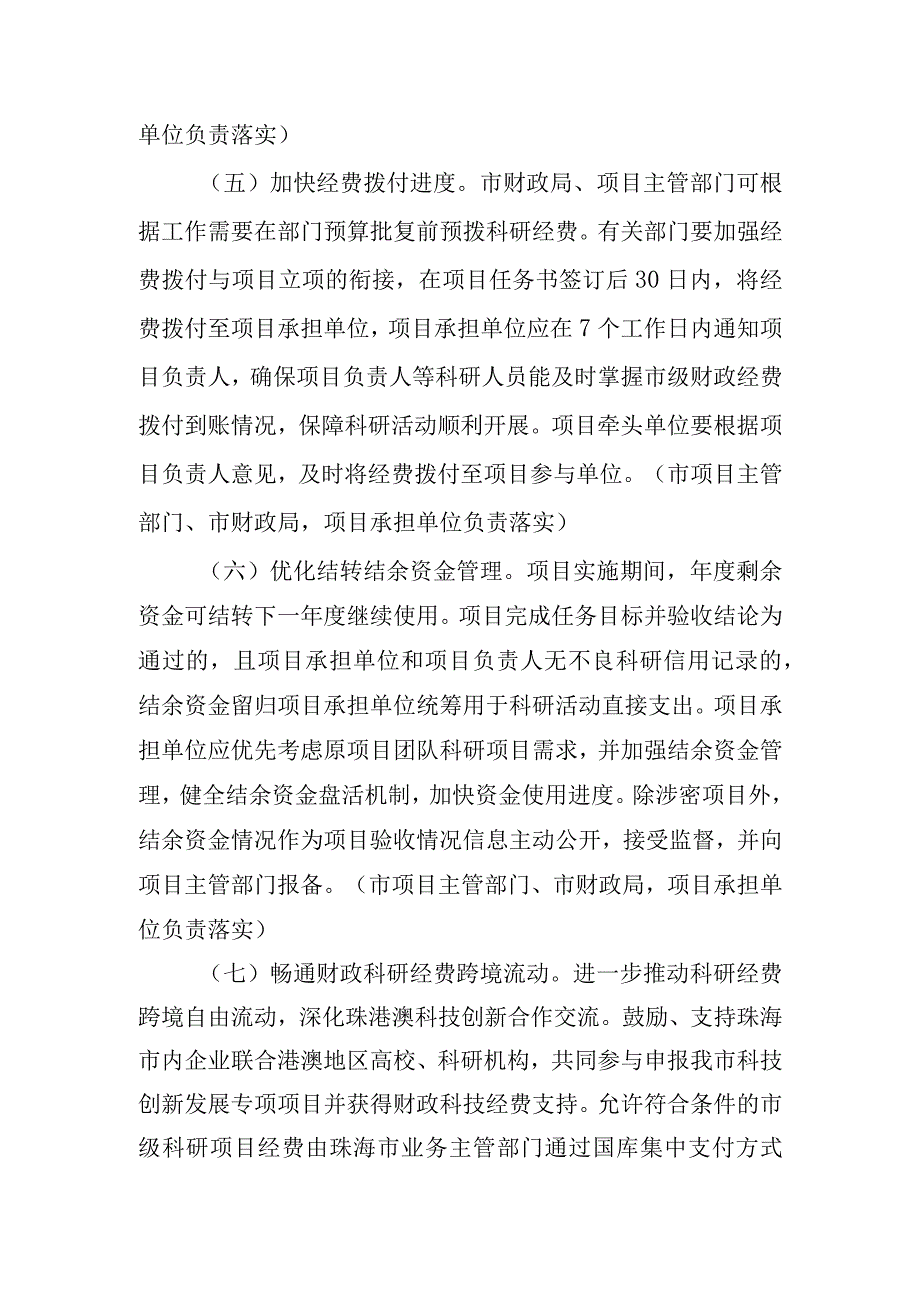 关于改革完善市级财政科研经费使用管理的实施意见（2023）.docx_第3页