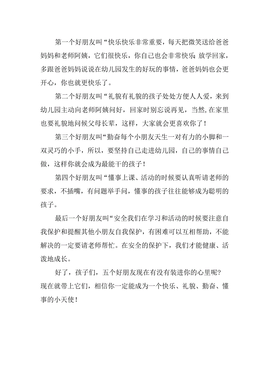 关于开学园长国旗下的讲话稿.docx_第2页