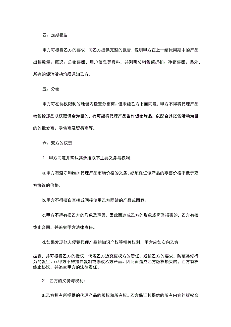 代理商合作协议书精选5套.docx_第2页