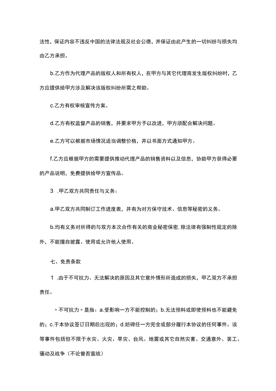 代理商合作协议书精选5套.docx_第3页