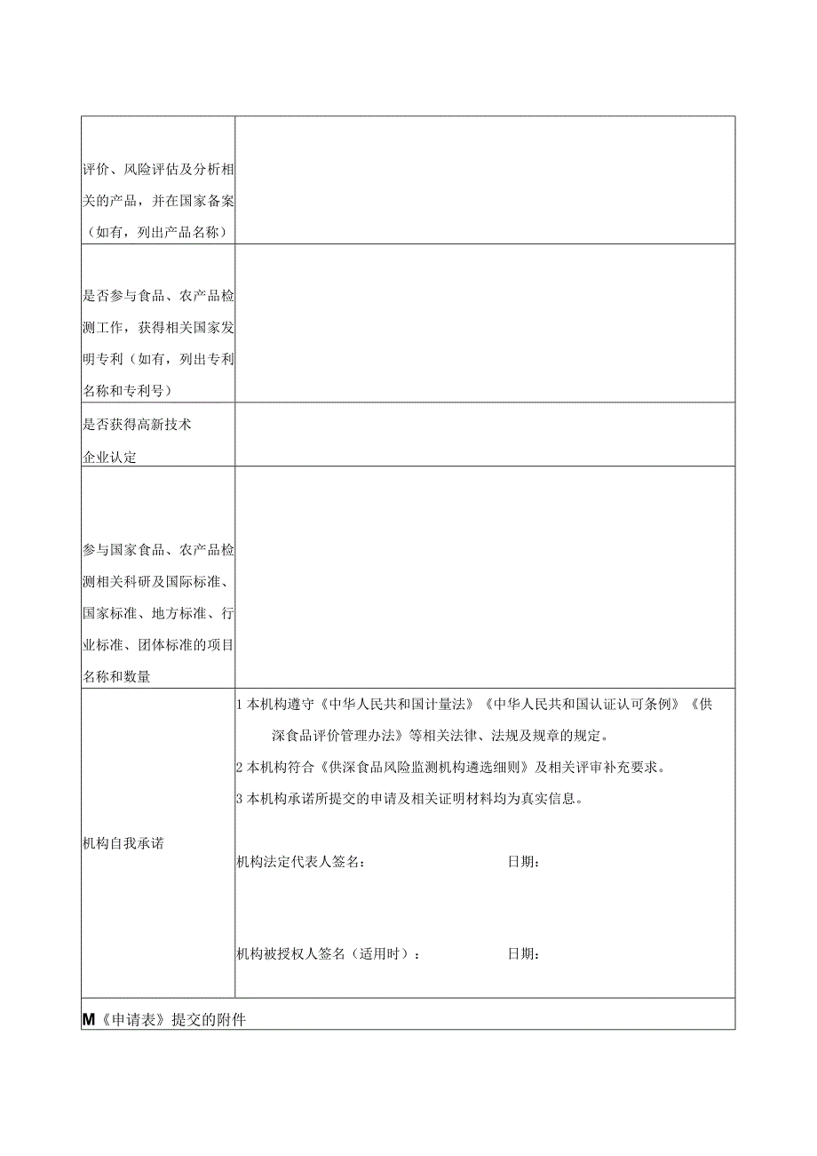 供深食品风险监测机构申请表.docx_第3页