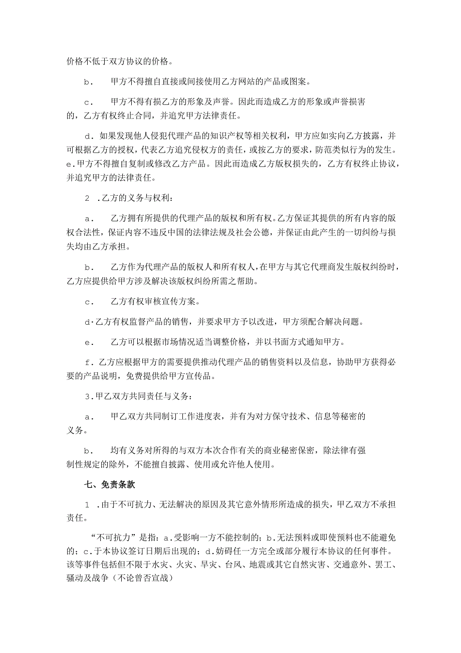 代理商合作合同协议书5套.docx_第2页