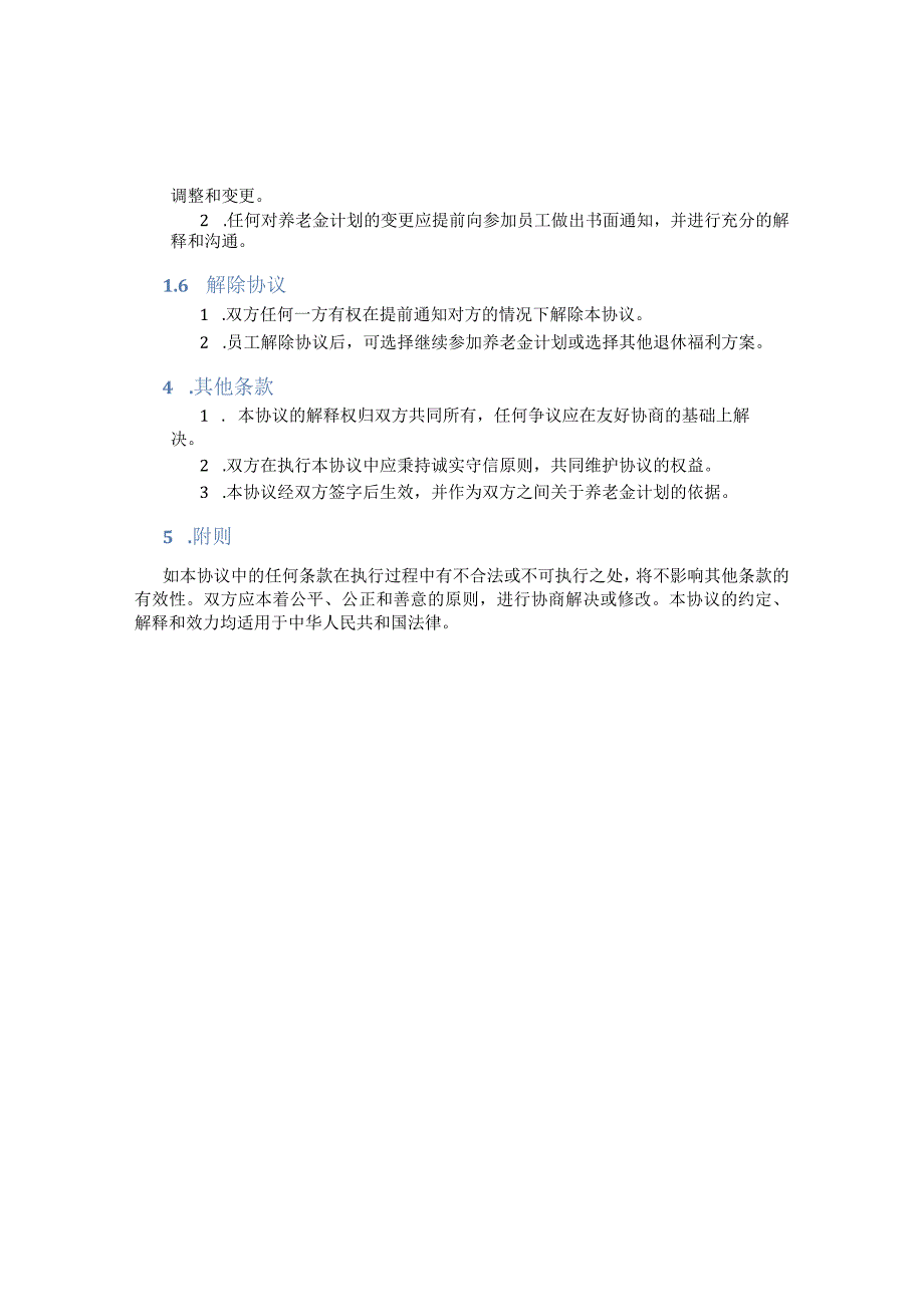 养老协议书常规版.docx_第2页