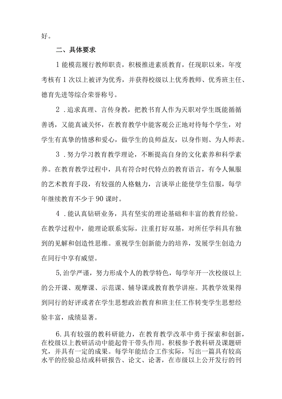 中学“名师工程”实施细则.docx_第2页