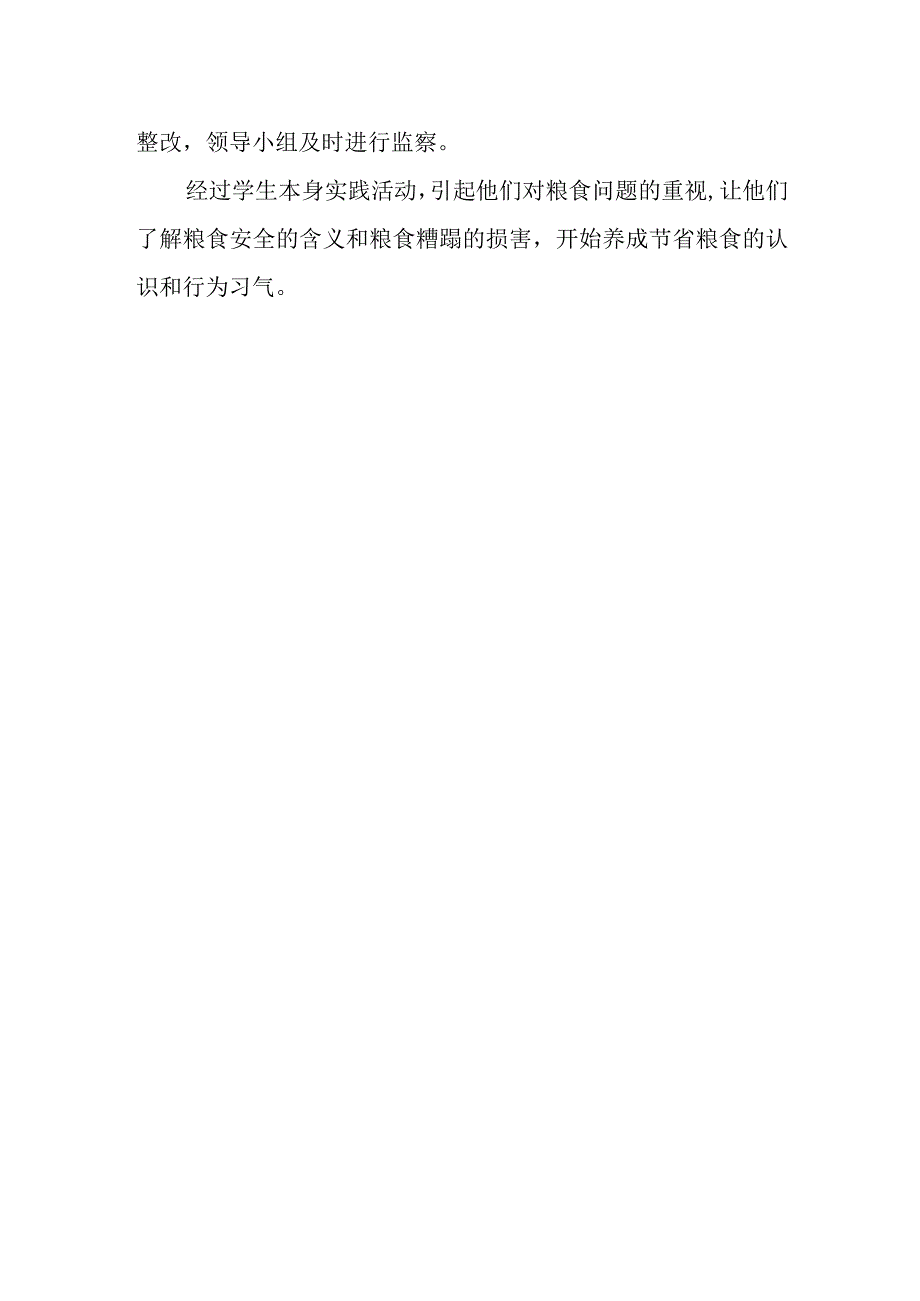 关于10.16世界粮食日活动总结.docx_第2页