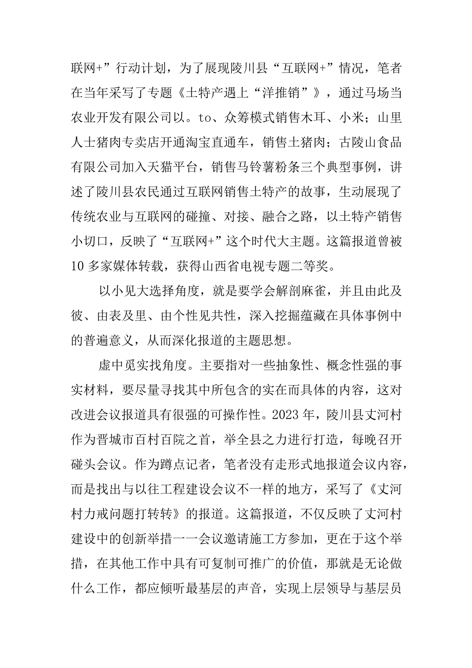 【讲义文稿】浅谈新闻报道的角度选择.docx_第3页