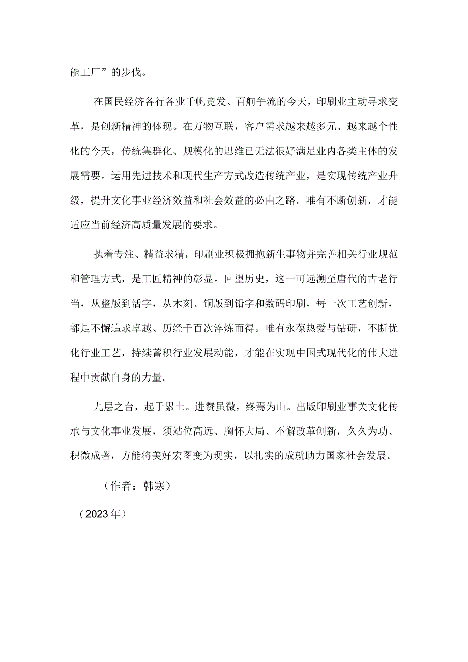 传统印刷业当积极因“数”生变.docx_第2页