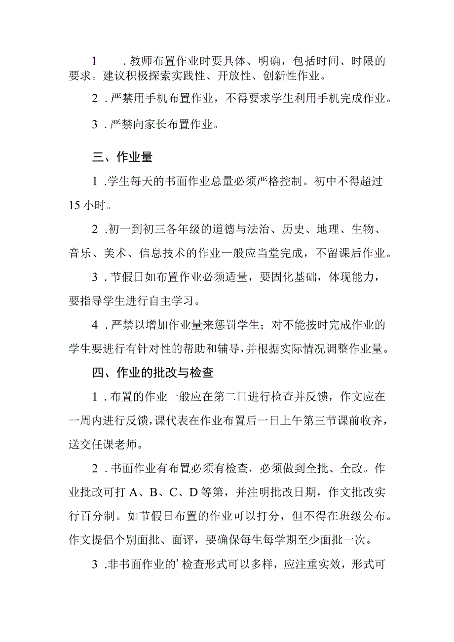 中学作业布置和批改管理意见.docx_第2页