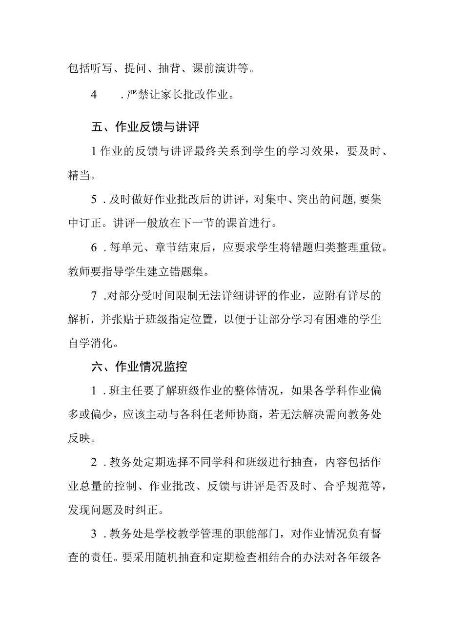 中学作业布置和批改管理意见.docx_第3页