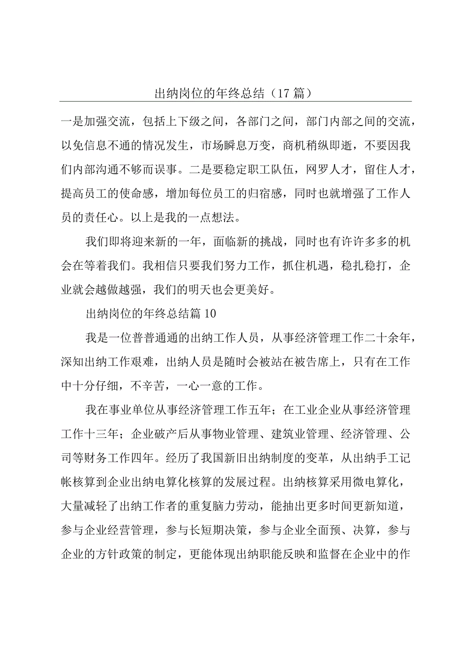 出纳岗位的年终总结（17篇）.docx_第1页