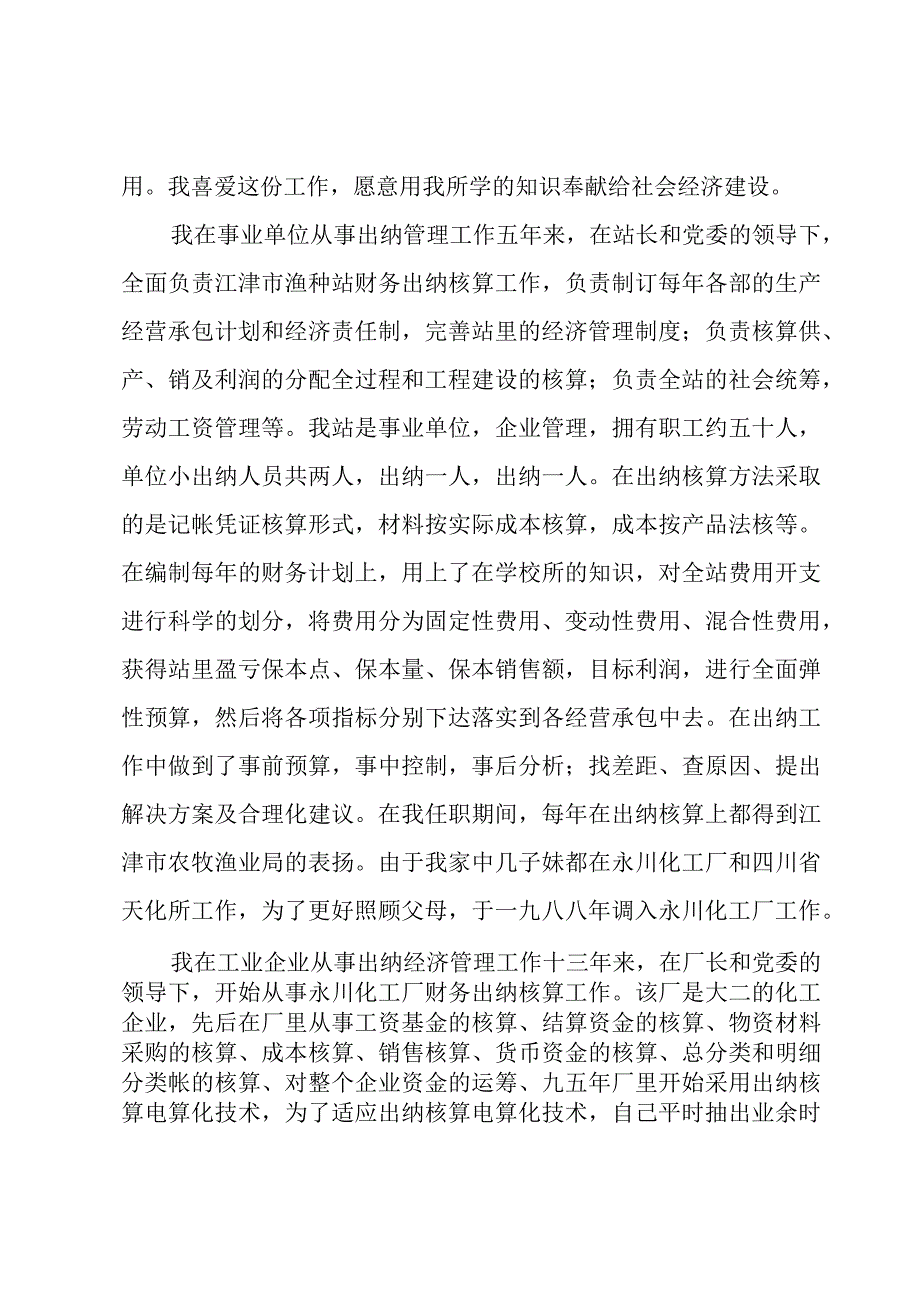 出纳岗位的年终总结（17篇）.docx_第2页