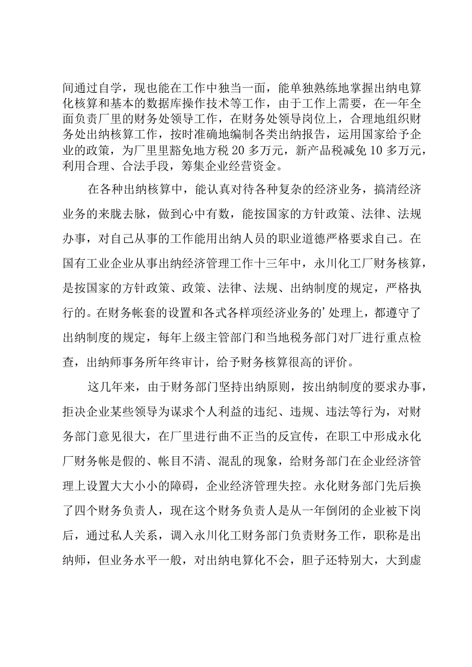 出纳岗位的年终总结（17篇）.docx_第3页