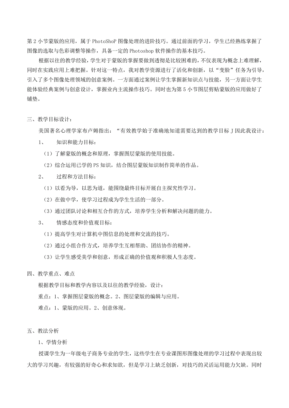 全国优质课一等奖中职计算机专业教师教学设计和说课大赛《变脸-蒙版的应用》教学设计+说课稿.docx_第2页