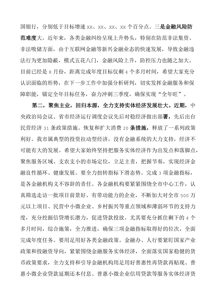 全市金融工作座谈会讲话.docx_第2页