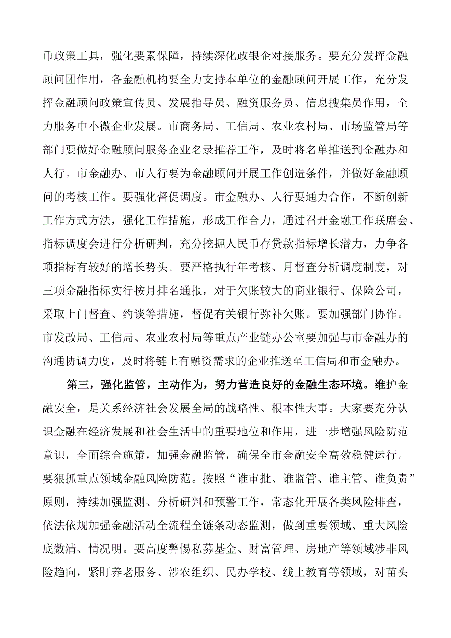 全市金融工作座谈会讲话.docx_第3页