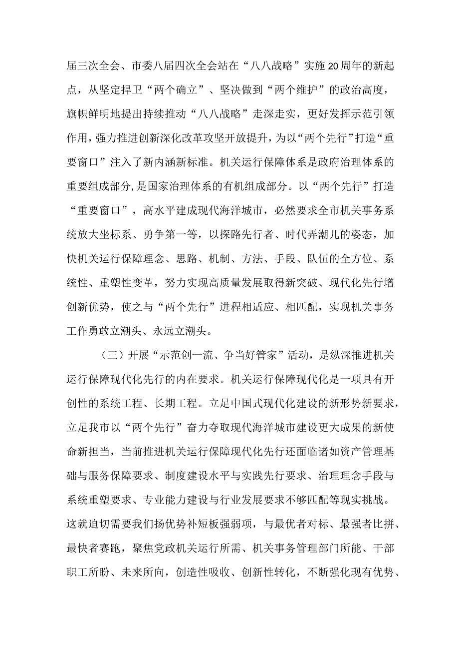 全市机关事务系统“示范创一流、争当好管家”活动实施方案.docx_第2页