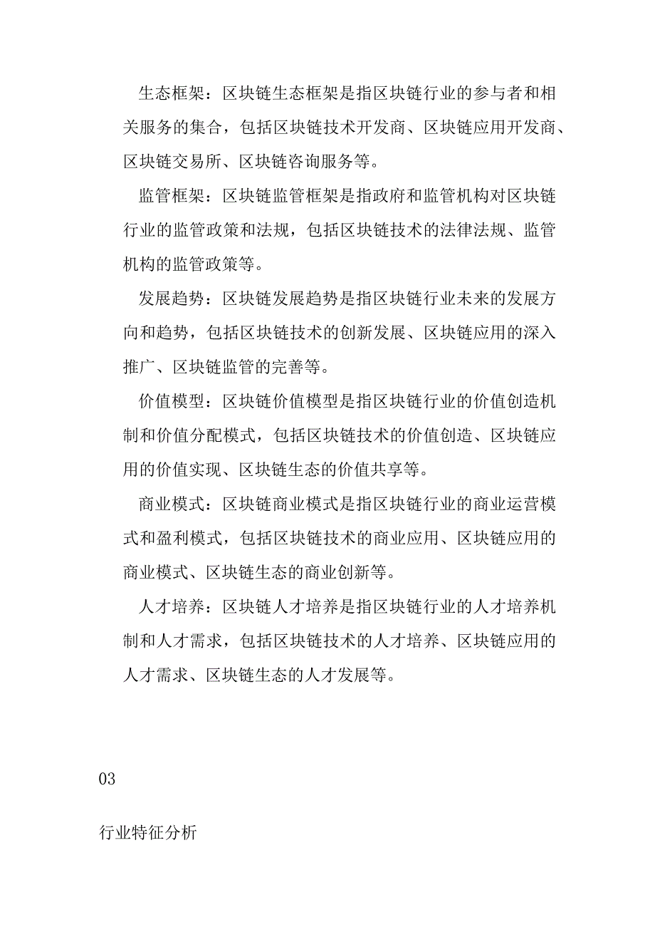 区块链产业行业分析.docx_第2页