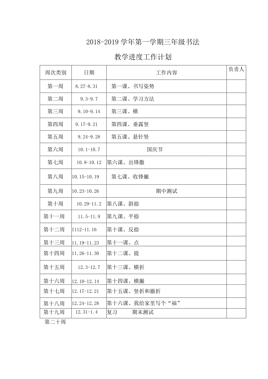 三年级上册书法教案.docx_第2页