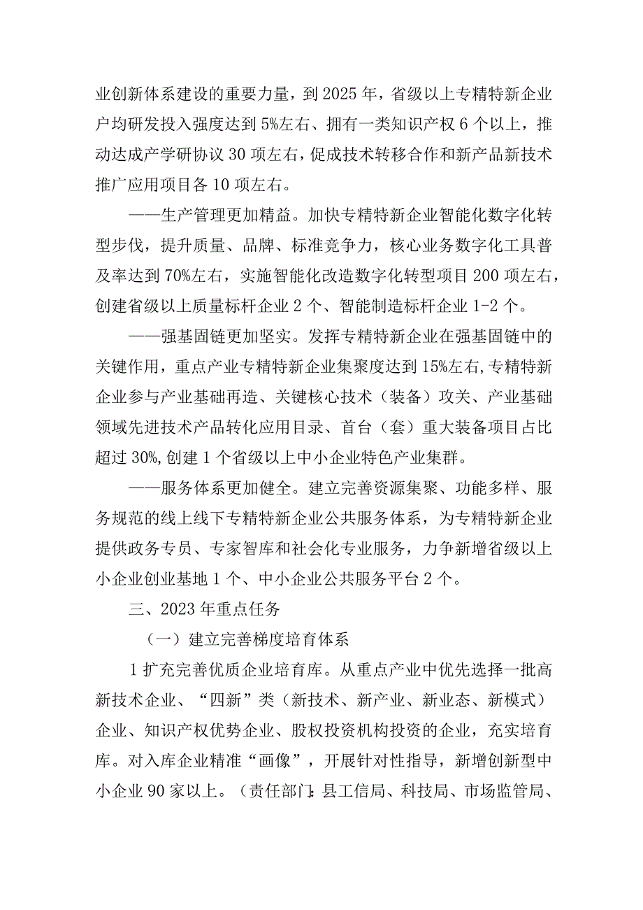 县专精特新企业培育三年行动计划.docx_第2页