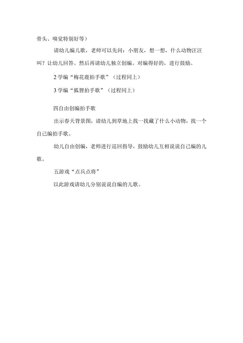 中班语言活动：拍手歌.docx_第2页