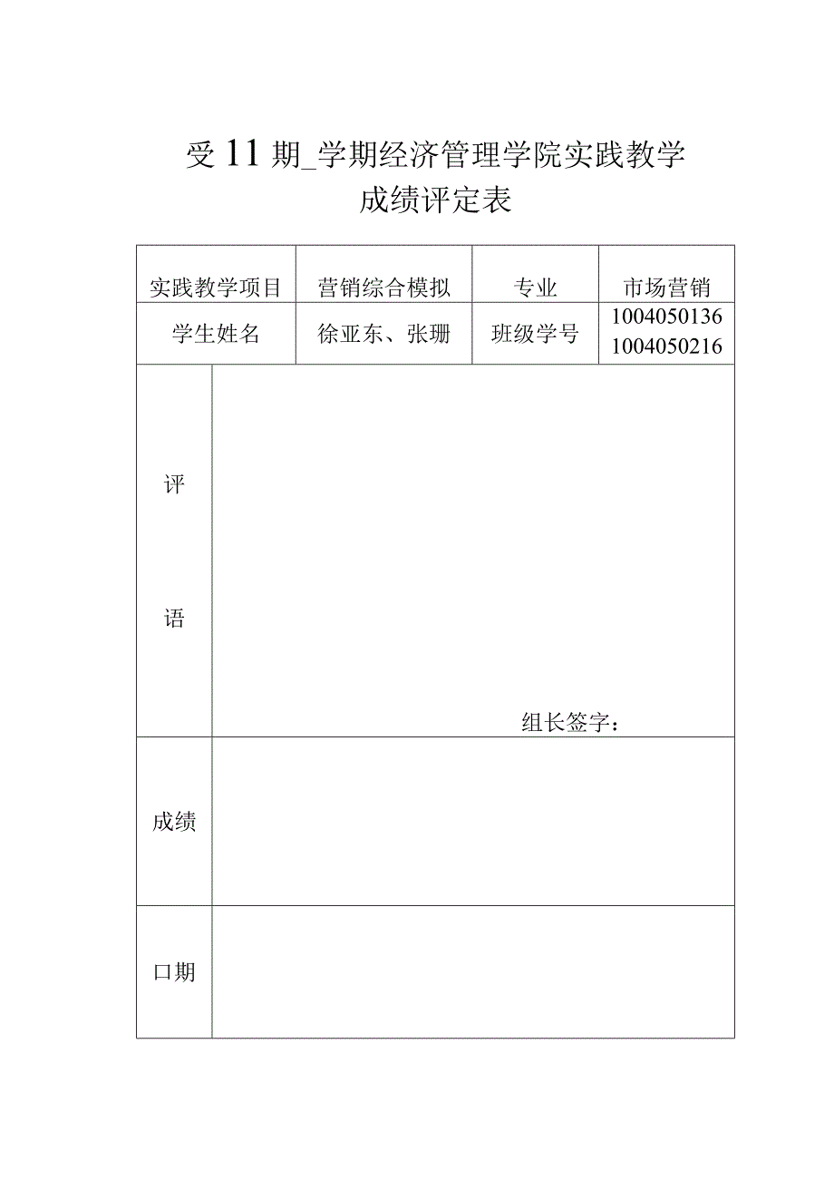 因纳特市场营销沙盘模拟课设-市场分析师.docx_第1页